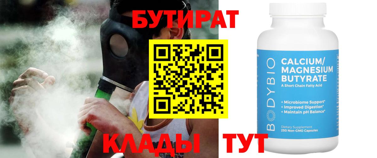 Орехово-Зуево  БУТИРАТ BDO 33%  Бутират  Вход с VPN 