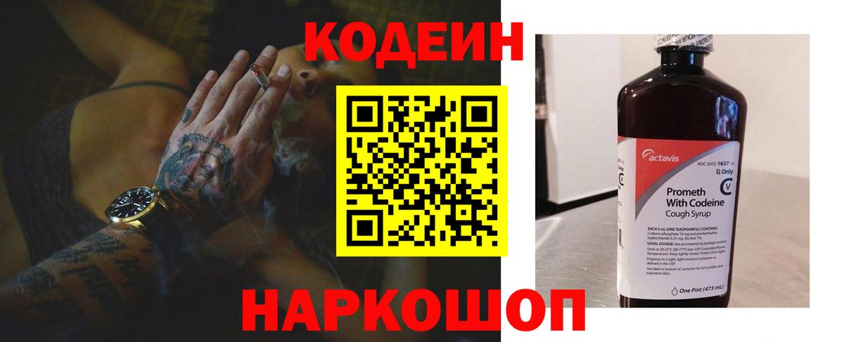 Codein напиток Lean (лин)  Вход с VPN  Кодеиновый сироп Lean Purple Drank  Орехово-Зуево 