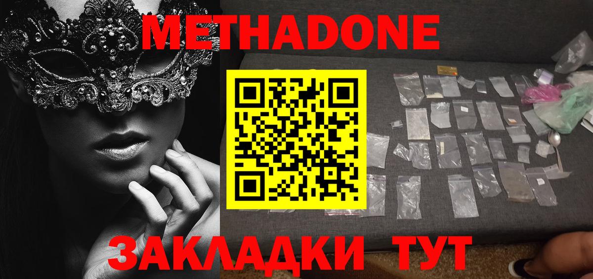 МЕТАДОН methadone Орехово-Зуево