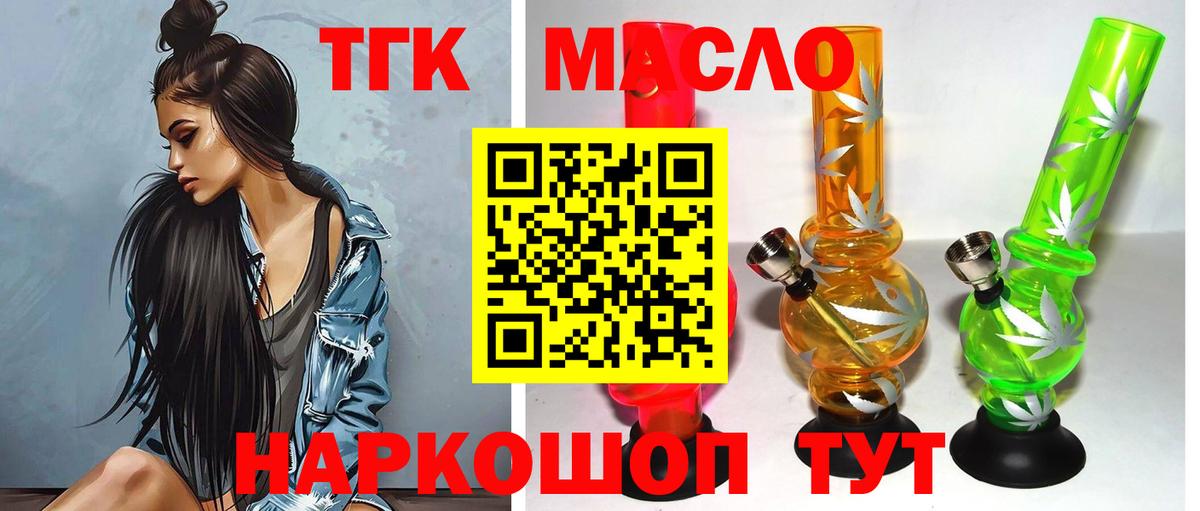 Орехово-Зуево  ТГК вейп с тгк  Вход с VPN  наркота  Дистиллят ТГК THC oil 